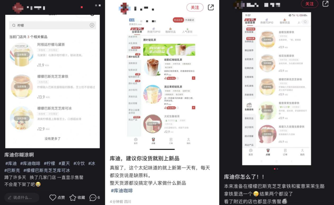 降薪、调岗、裁员,库迪咖啡没有“钱景”