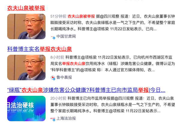 农夫山泉的公关战,为何成了“回旋镖”?