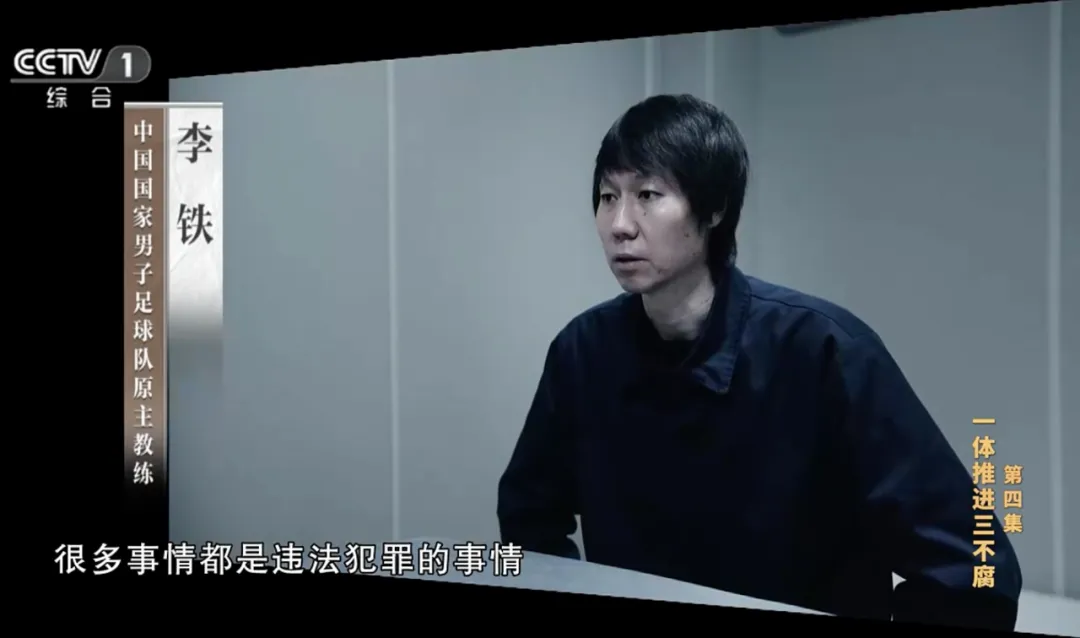 李铁被判20年,那中国足球呢?