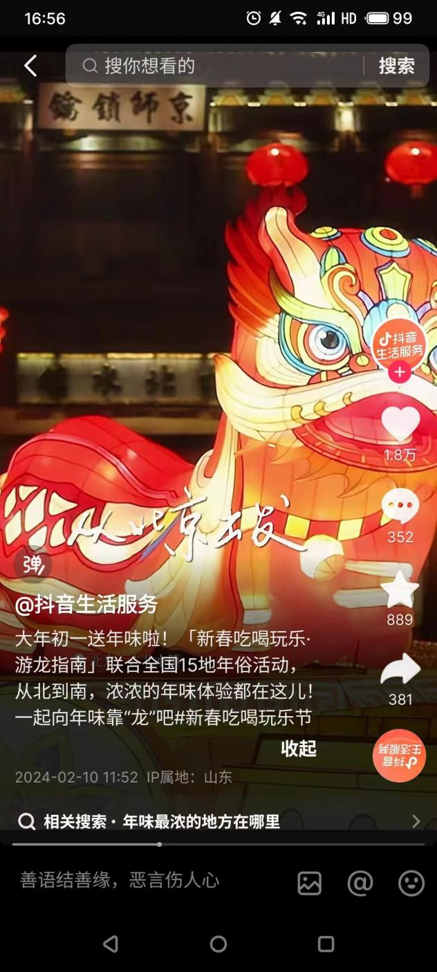 &ldquo;吃喝玩乐X新年&rdquo;引爆新增长，看抖音生活服务CNY营销如何打造行业增长新赛道