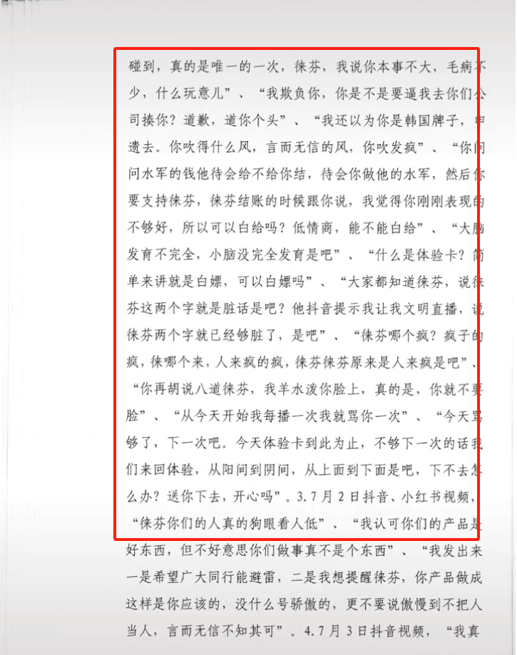 360万粉女网红&ldquo;书瑶&rdquo;骂客户，赔偿33万元！怎么回事？