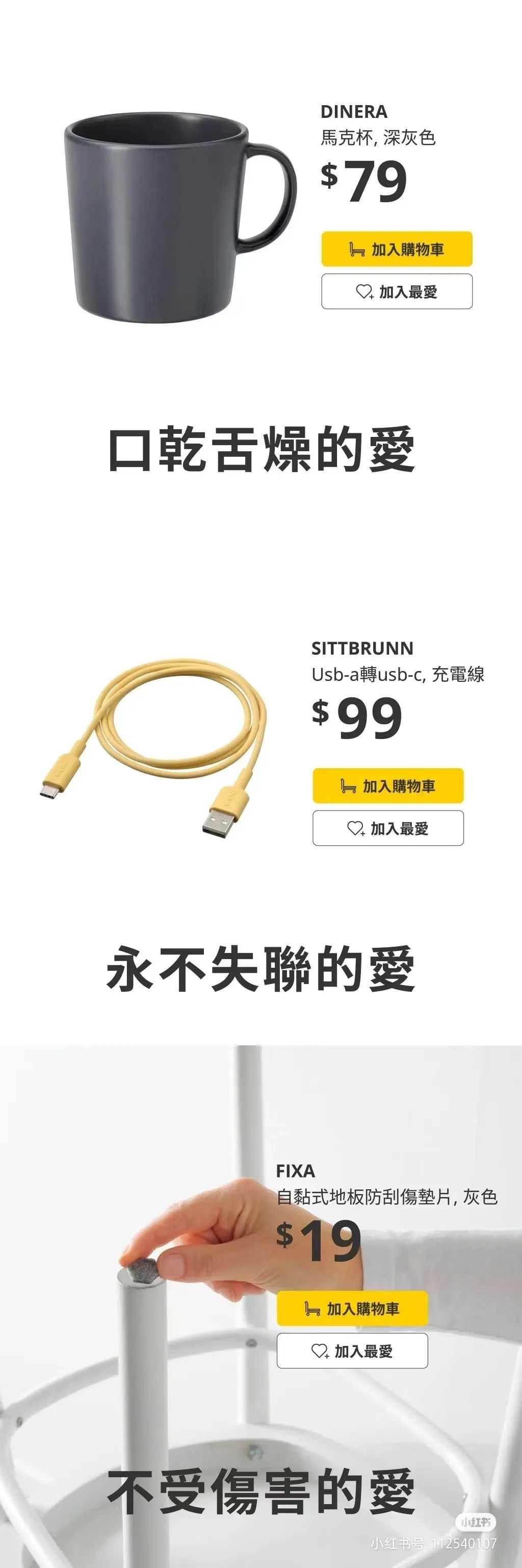 宜家文案,可可爱爱