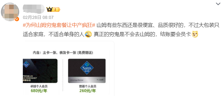 为何山姆的“穷鬼套餐”不想卖给穷人?