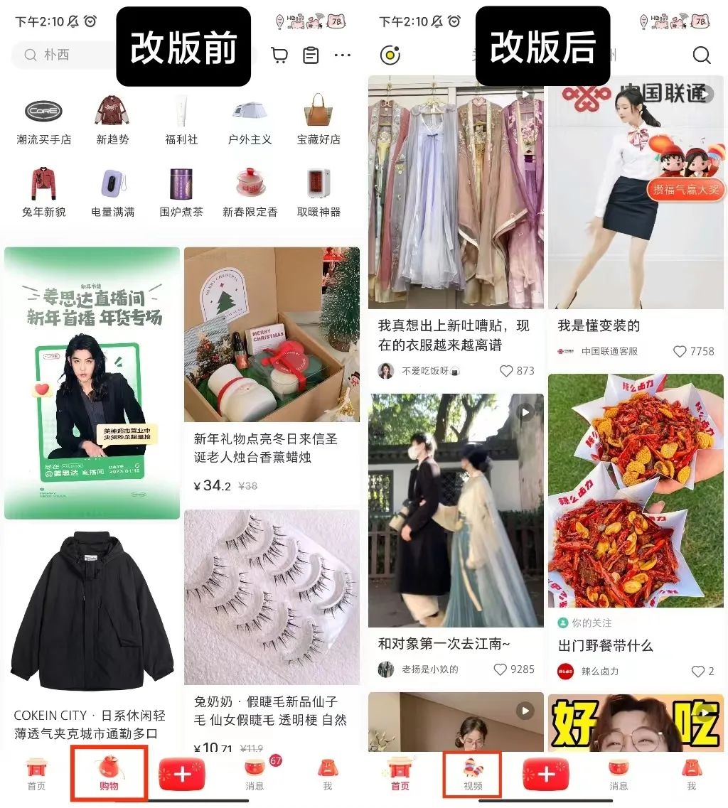 小红书又又又改版!对品牌意味着什么