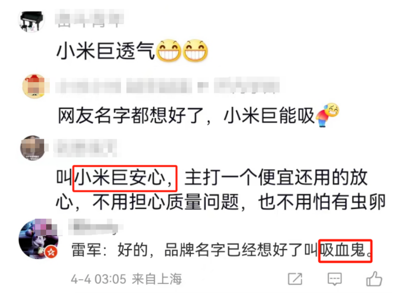 雷军卫生巾还没曝光就火了?网友:小米吸完变红米!