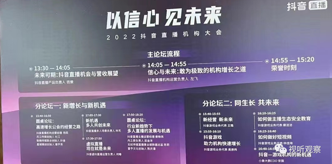 解读2022抖音直播机构大会:坚定信心,多极增长,共创未来