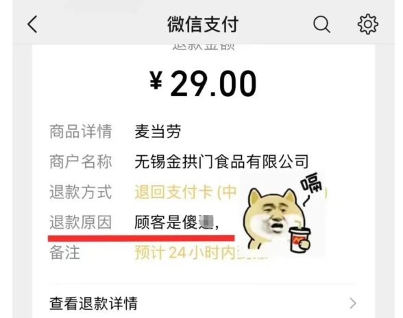 骂&ldquo;顾客是傻X&rdquo;，麦当劳别太离谱！
