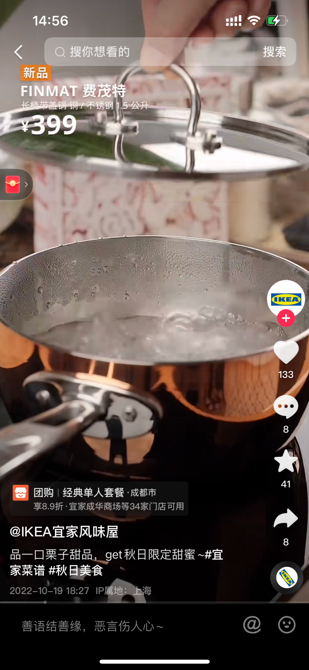 宜家直播卖美食,这背后有何深意?