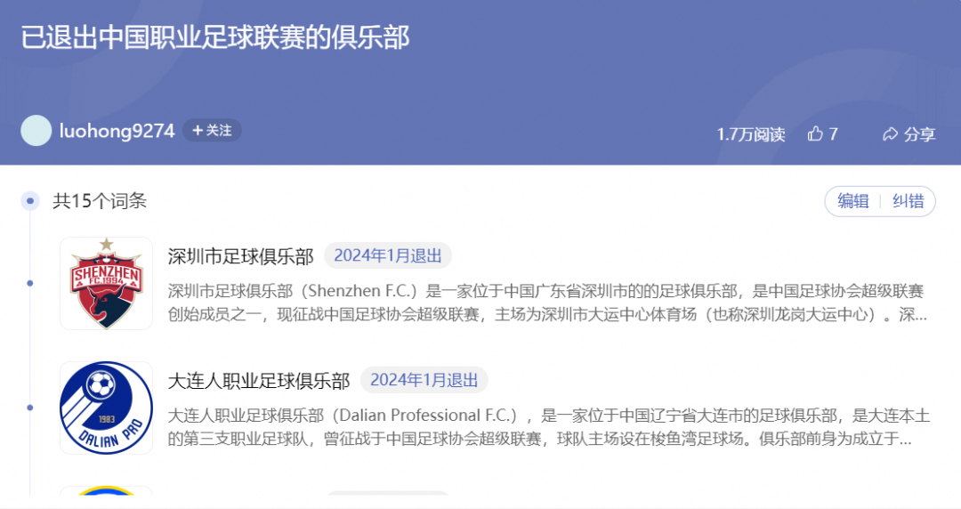 恒大和阿里投资的这家俱乐部,开始直播自救