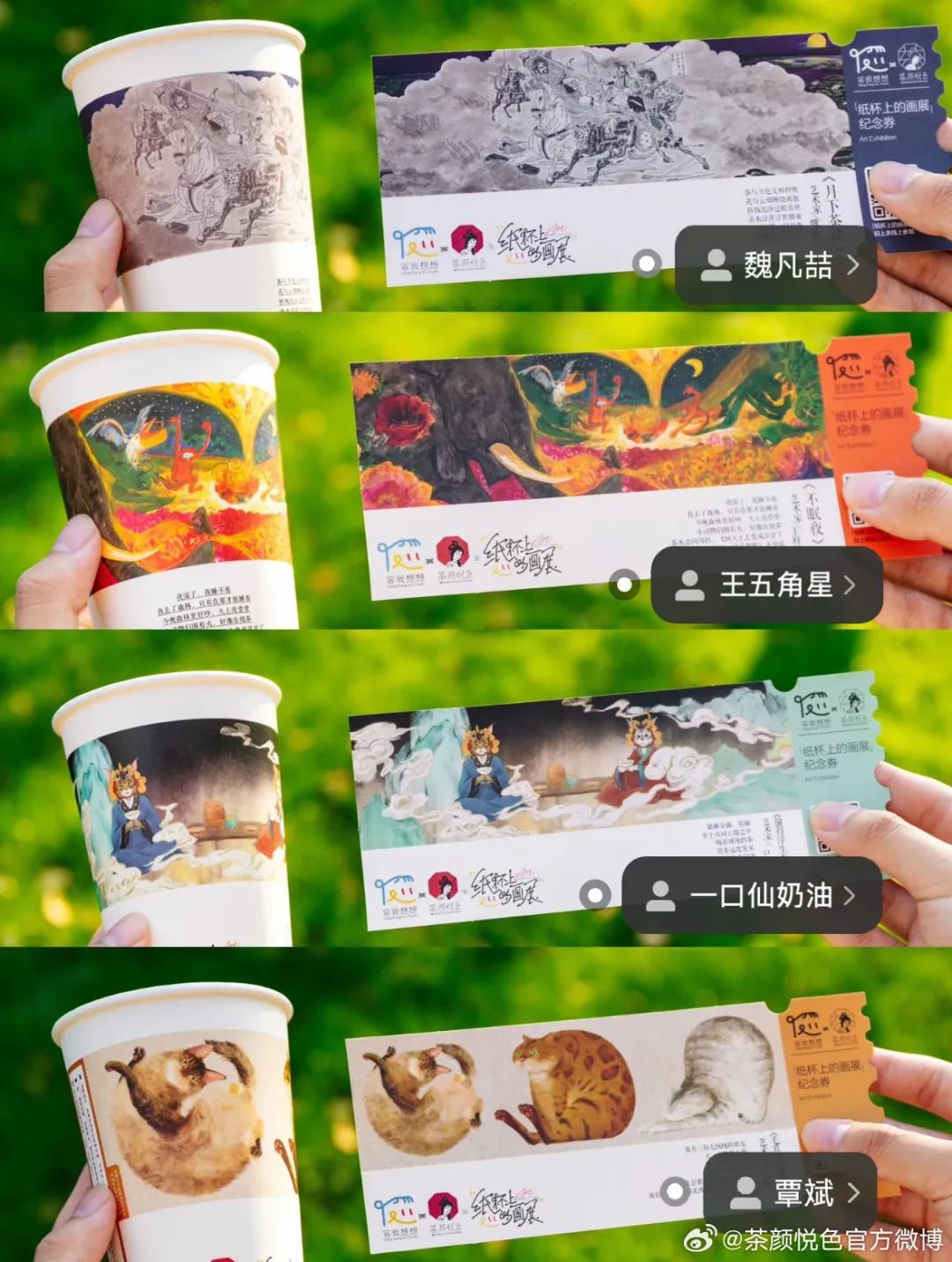 茶颜悦色竟在100w个纸杯上,办了个“画展”!