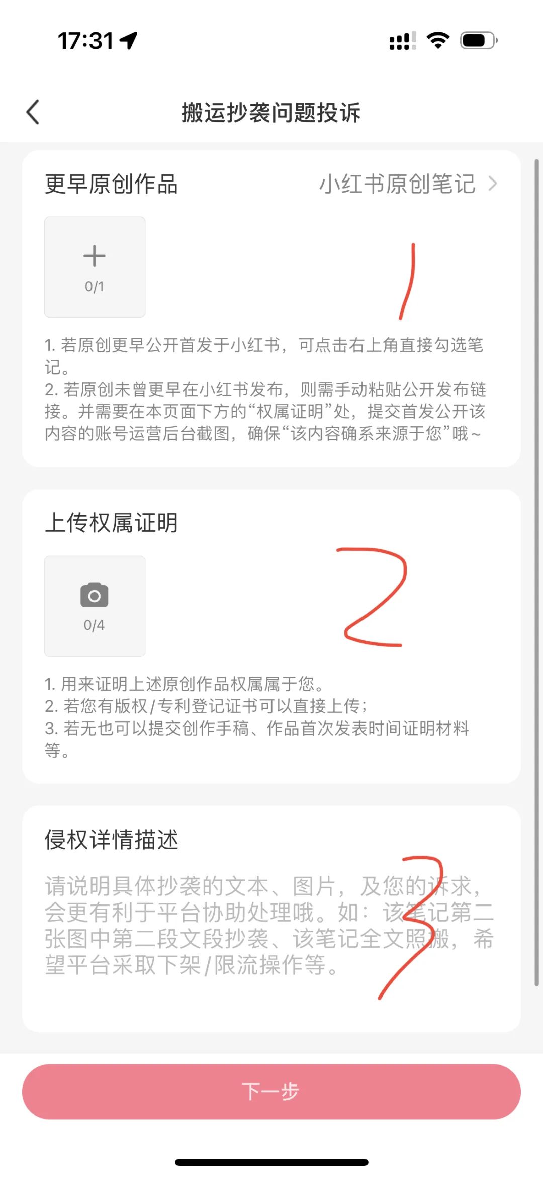 【必收藏】小红书笔记被抄袭如何投诉？