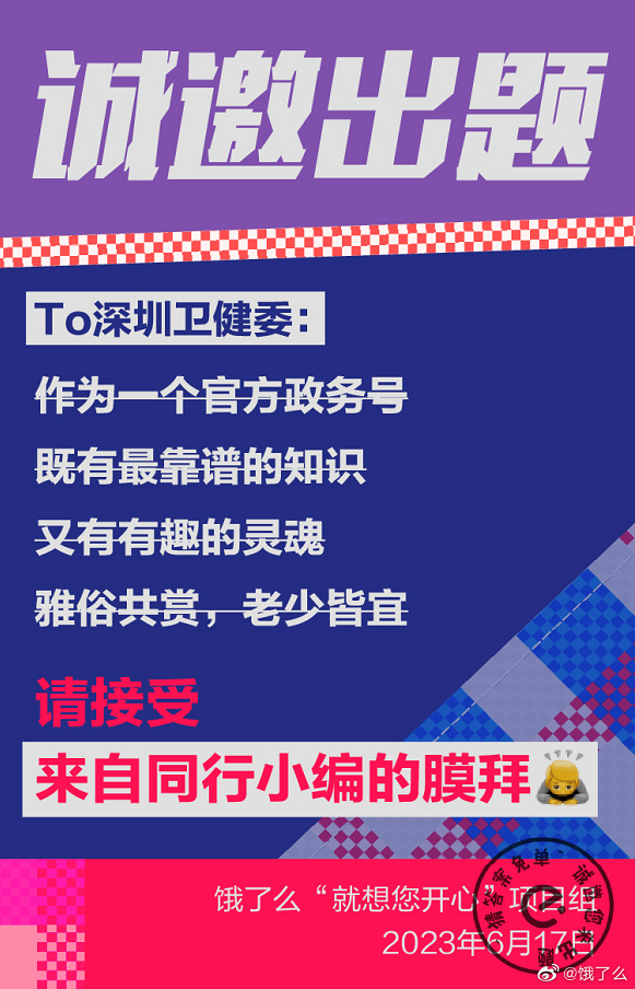 全网征题，饿了么借势高考引网友&ldquo;嘲笑&rdquo;？