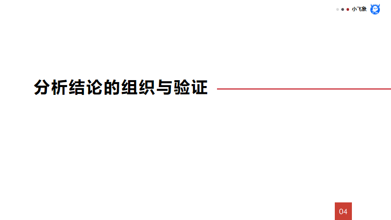 《数据分析原理》:6步解决业务分析难题