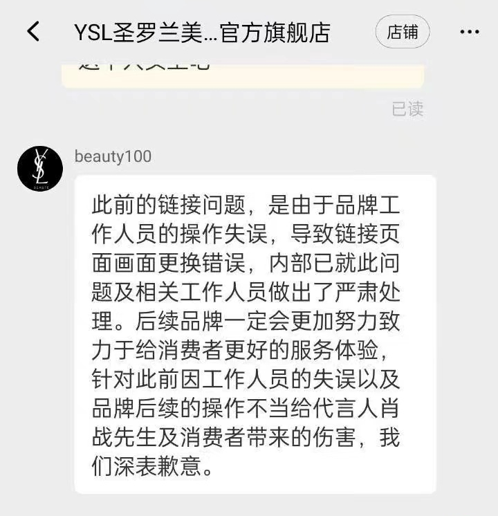 一天退货300万,YSL惹怒肖战粉丝