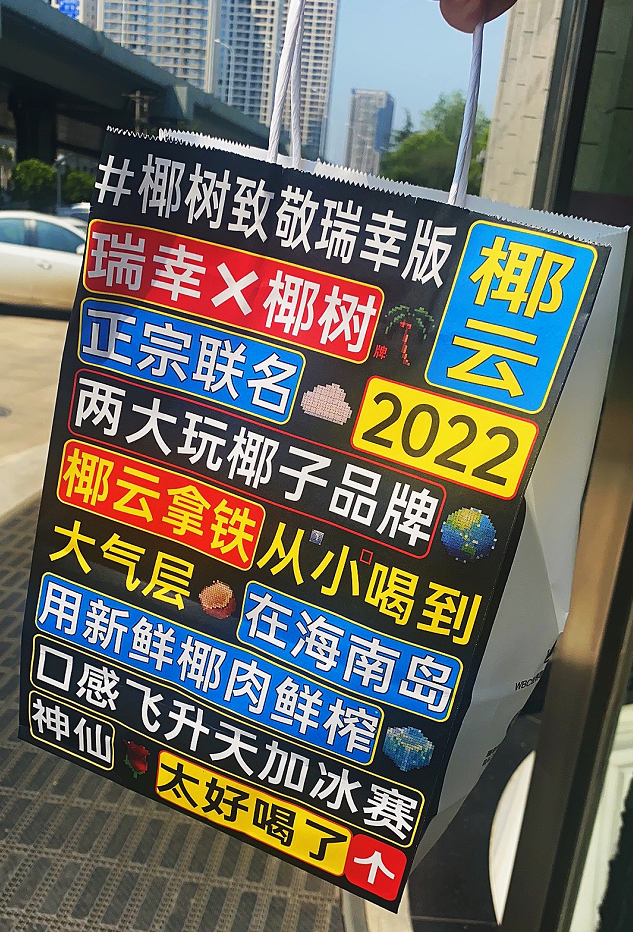 3个月营收62亿、联名茅台火出圈，钮祜禄&middot;瑞幸是如何炼成的？
