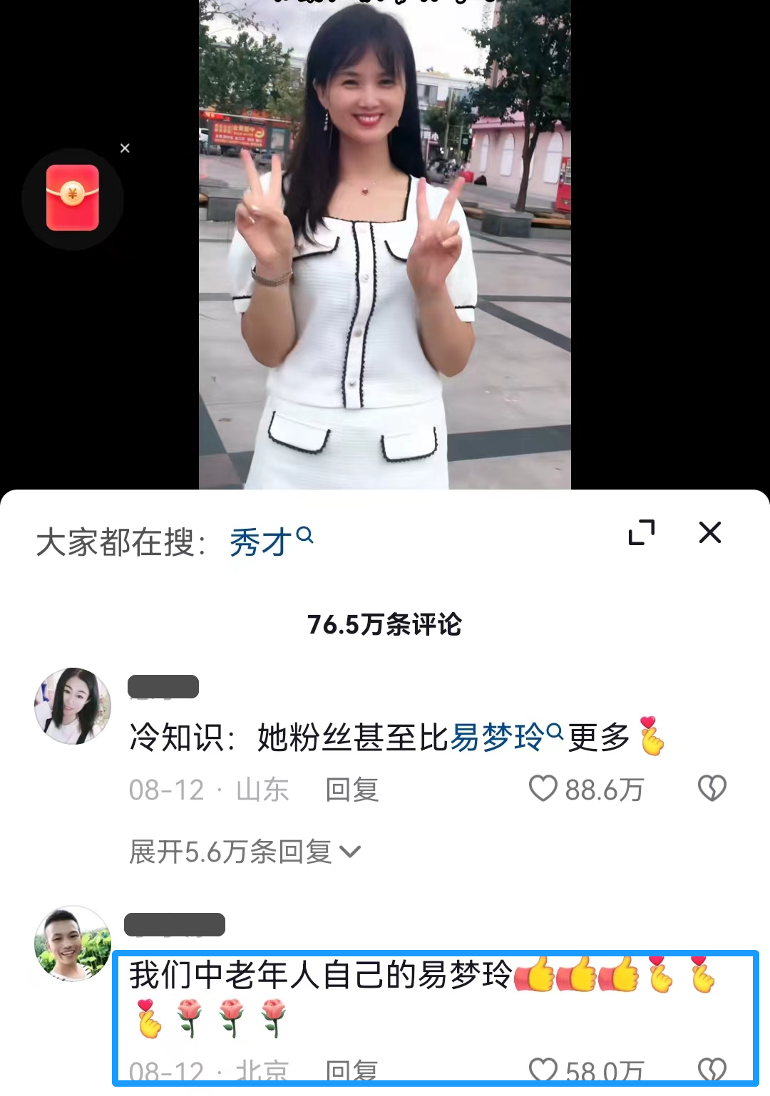 总裁追星,麻辣王子成了恋爱显眼包