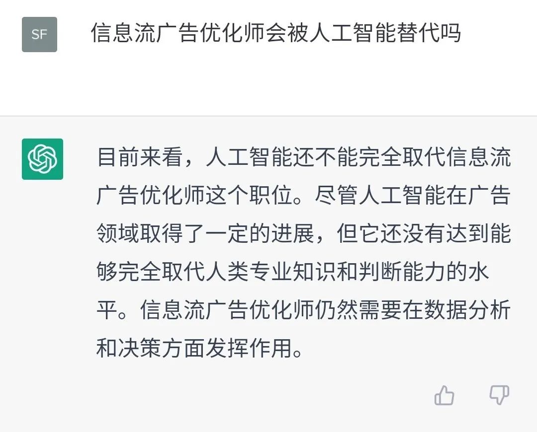 搜索广告有未来吗?看看人工智能ChatGPT怎么说