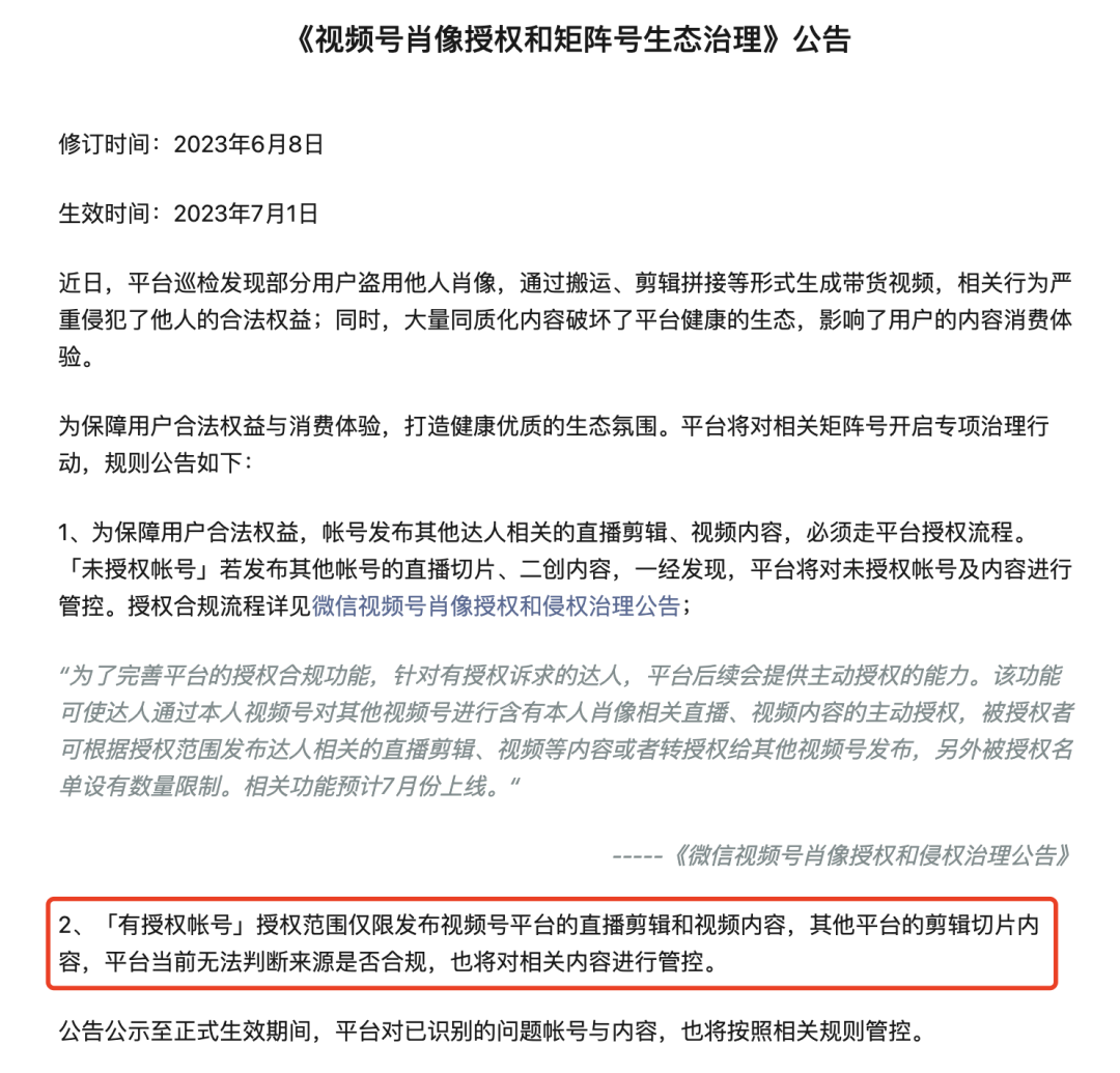 视频号618:「穿搭达人」不为冲业绩,只为拼高货,没有硬货宁可不播!