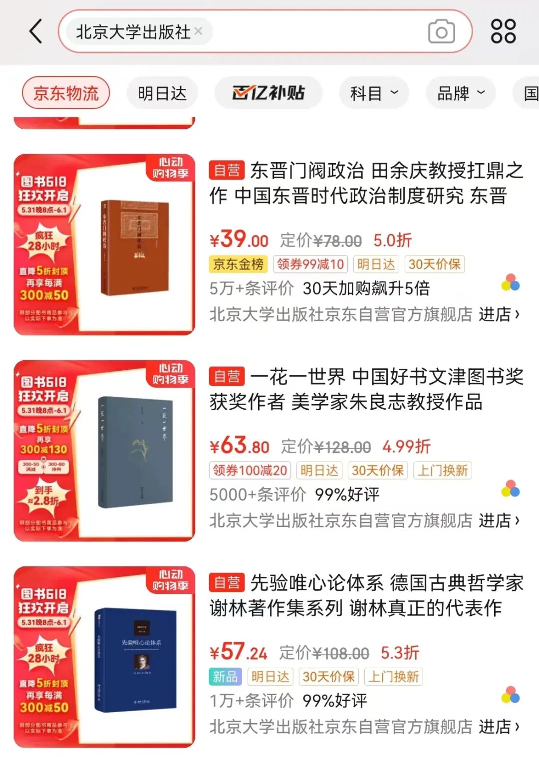 电商打价格战，为什么最先扛不住的是图书业？ |  电商专题01
