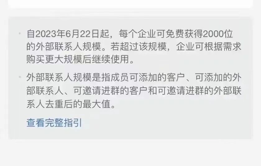 重磅！企业微信将对一基础功能收费