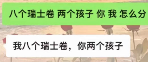 “8个瑞士卷”炸出全网娇妻,盒马商战赢麻了!