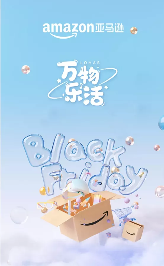 黑五销量增长超50%！亚马逊中国赢在哪里？