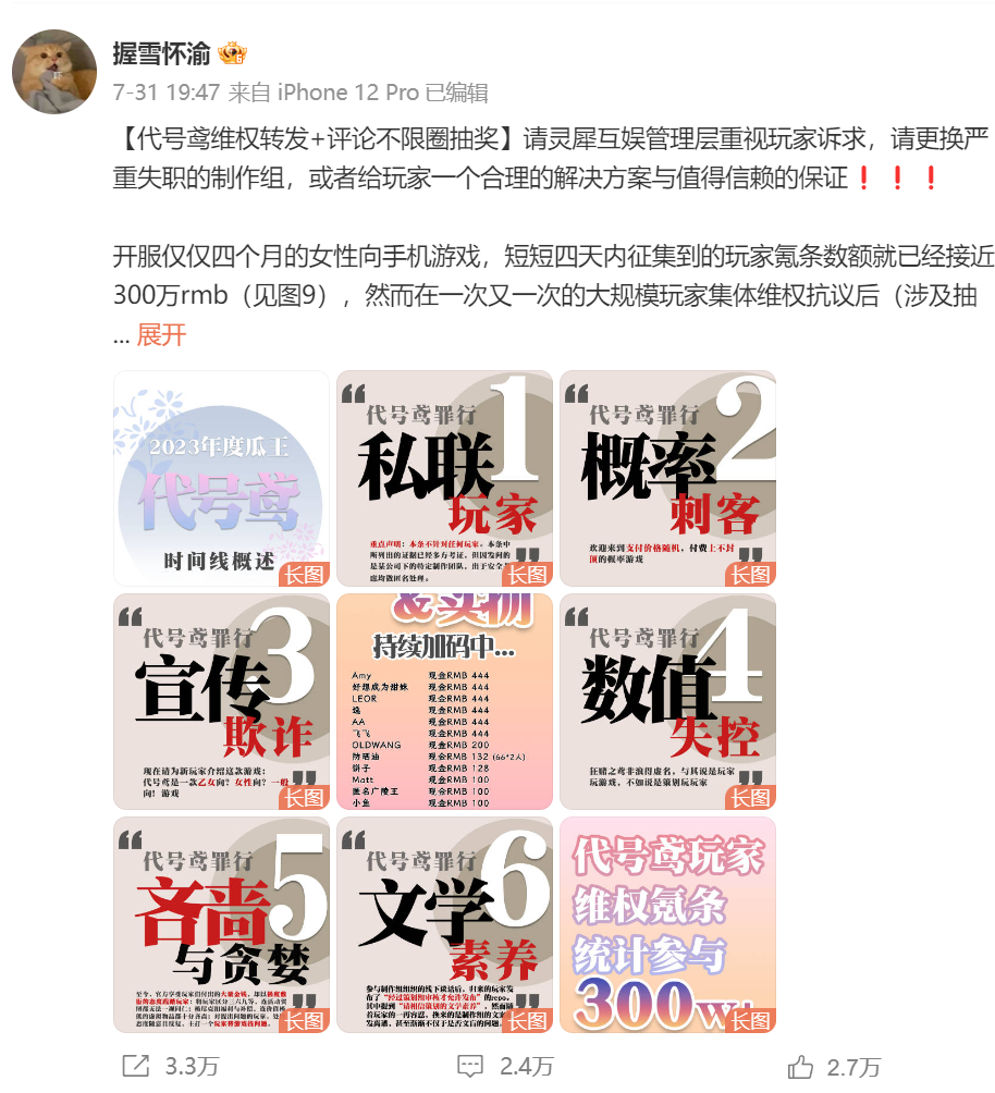 新卡池丑上热搜第一后,玩家留给《代号鸢》的耐心不多了