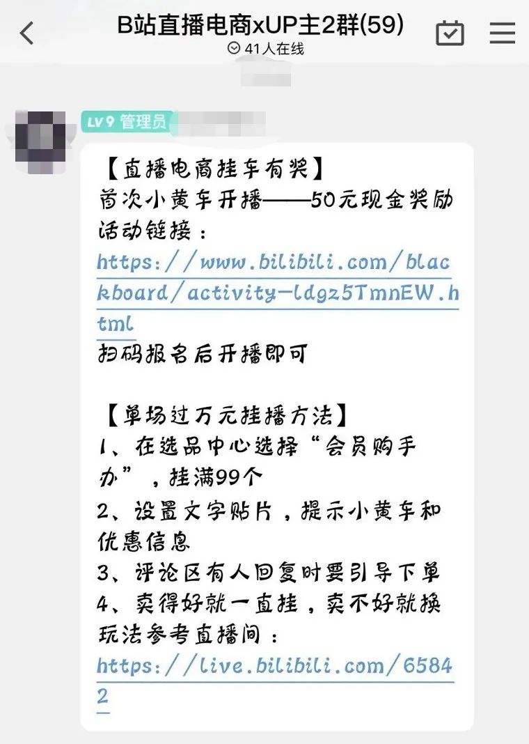 加速直播带货,B站拼命成为下一个“抖音”