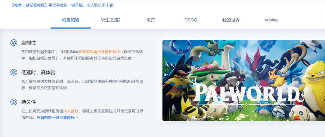 群雄逐鹿《幻兽帕鲁》,胜出的为何是腾讯云?