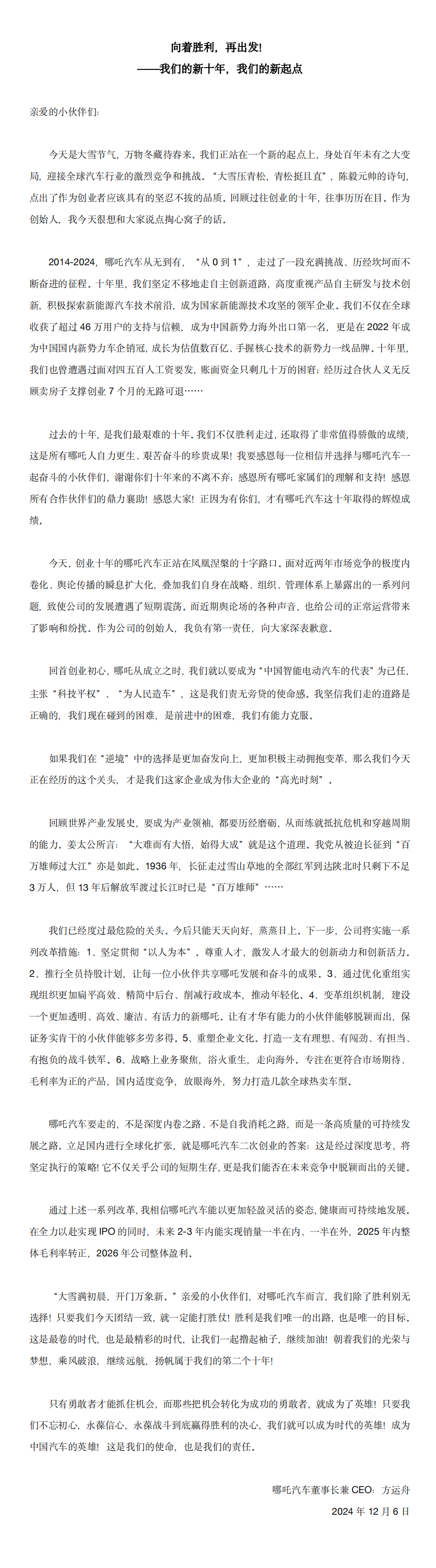 官方确认!哪吒汽车换帅,张勇离职成定局