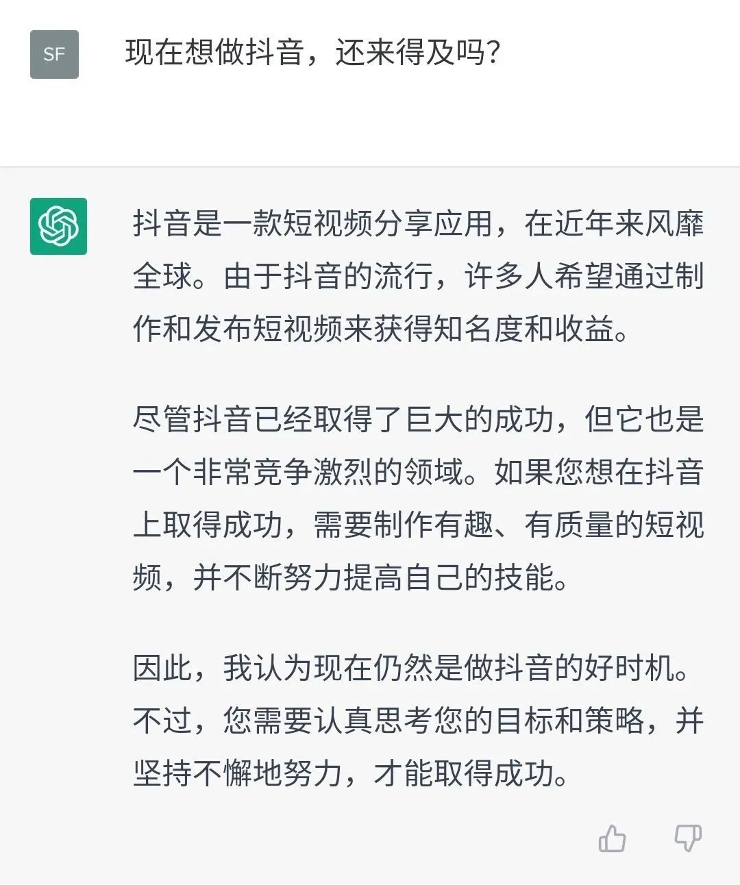 搜索广告有未来吗?看看人工智能ChatGPT怎么说
