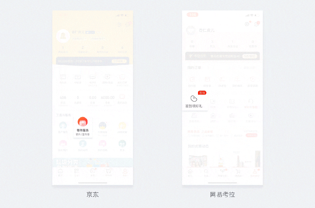 浅谈动效如何助力产品提升价值