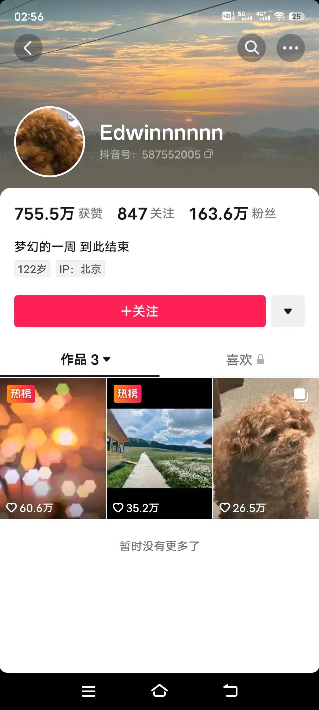 7天涨粉133万,万柳书院少爷爆火!新的流量密码出现?