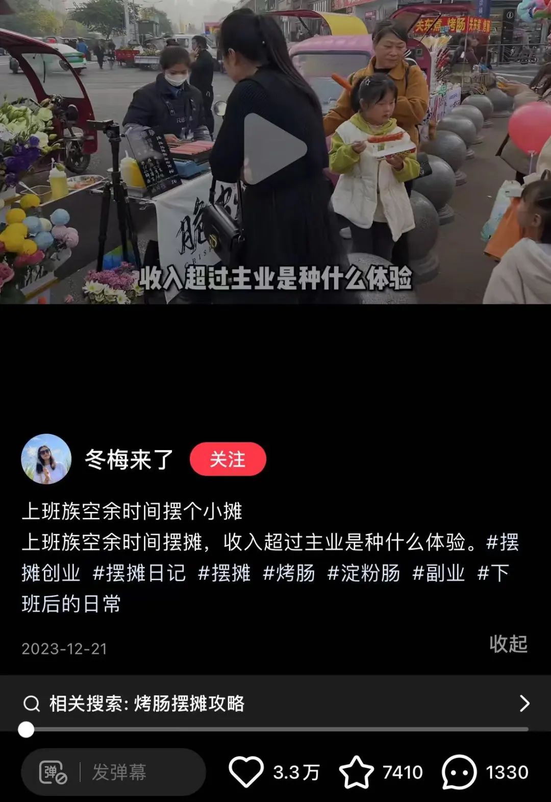 塌房再反转,销售额暴涨10倍,淀粉肠还是一门好生意吗?