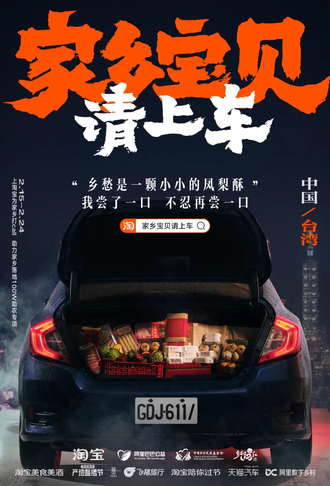 更懂情绪价值的品牌公益传播 从淘宝「家乡宝贝请上车」说起