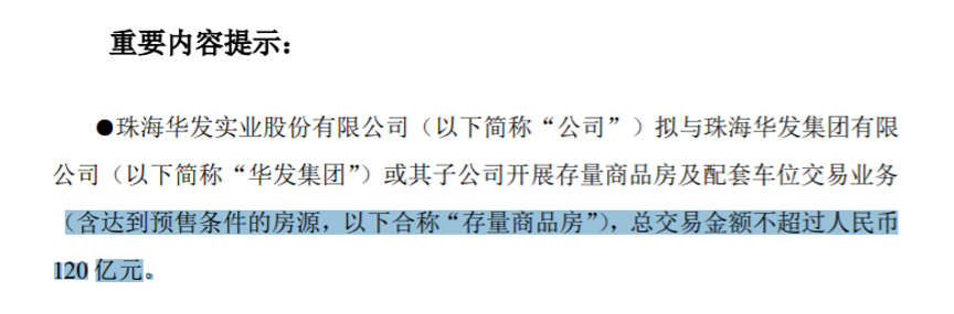 地产复苏,华发股份突围