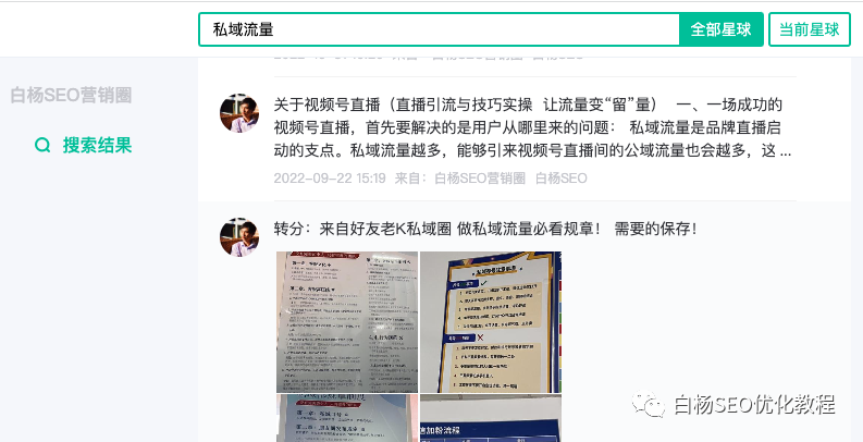 白杨SEO:SEO转型系列之十二,SEO如何转行私域流量运营?
