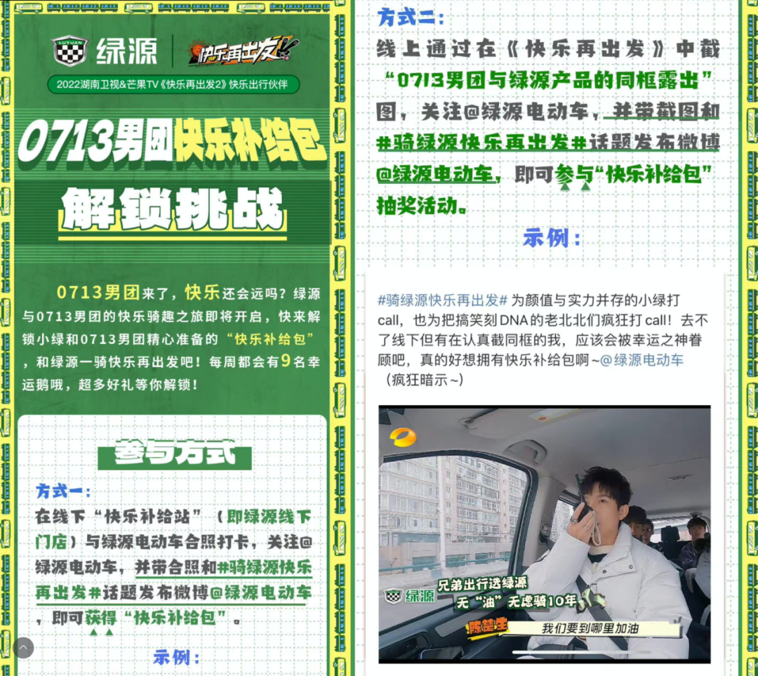 流量暴涨、热点频出,绿源X《快乐再出发2》这对爆款CP到底赢在哪里?