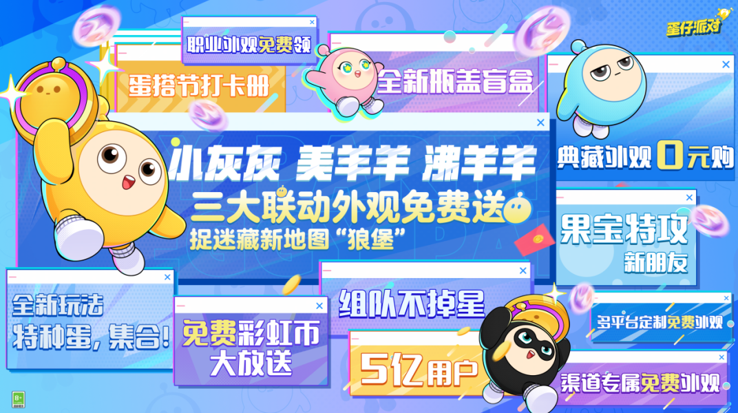 《蛋仔派对》,一部难以复刻的派对手游史诗