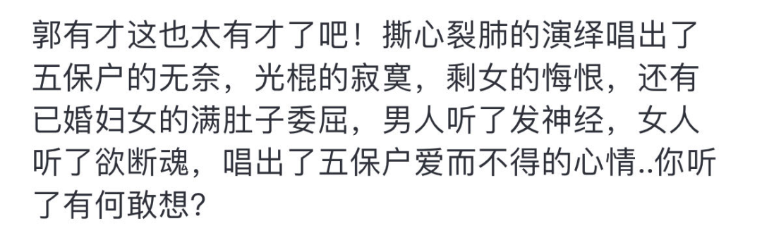 从菏泽南站到全网热搜：郭有才的复古音乐为何引爆怀旧潮？