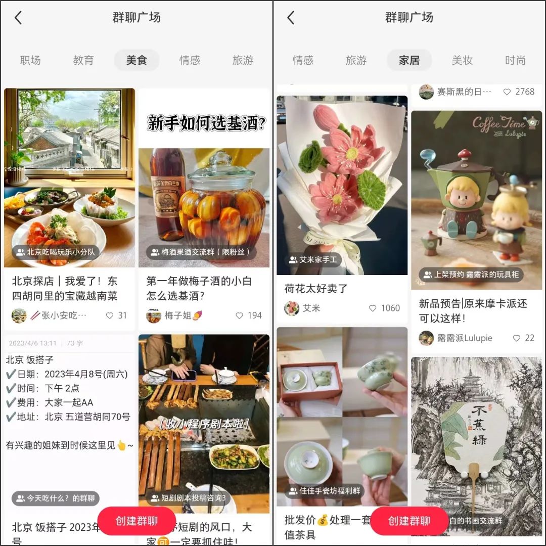 “找搭子”风起小红书