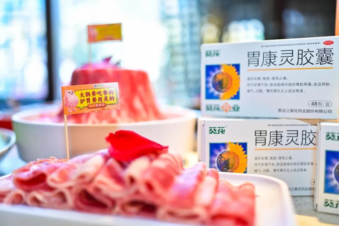 什么是有效的场景营销？让葵花胃康灵整明白了