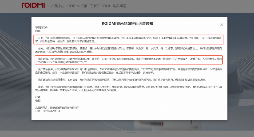 年入6亿仍被淘汰,这家背靠小米的明星公司,倒在新年前夕