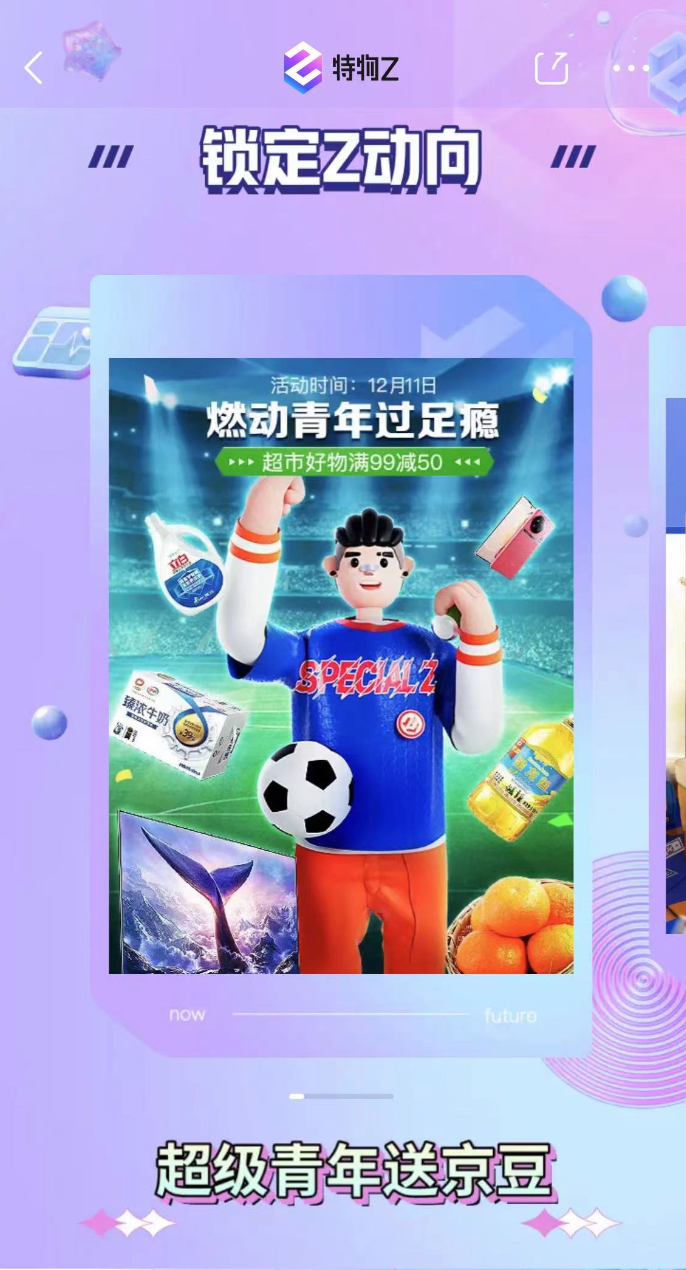 杨幂世界杯&ldquo;魔性广告&rdquo;背后，美团的&ldquo;线上零售&rdquo;路还长？