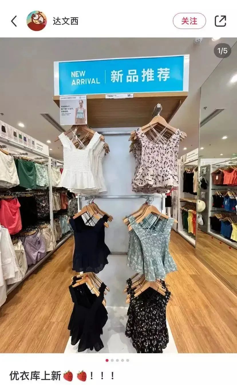 优衣库走女团风，瞄准一众白幼瘦