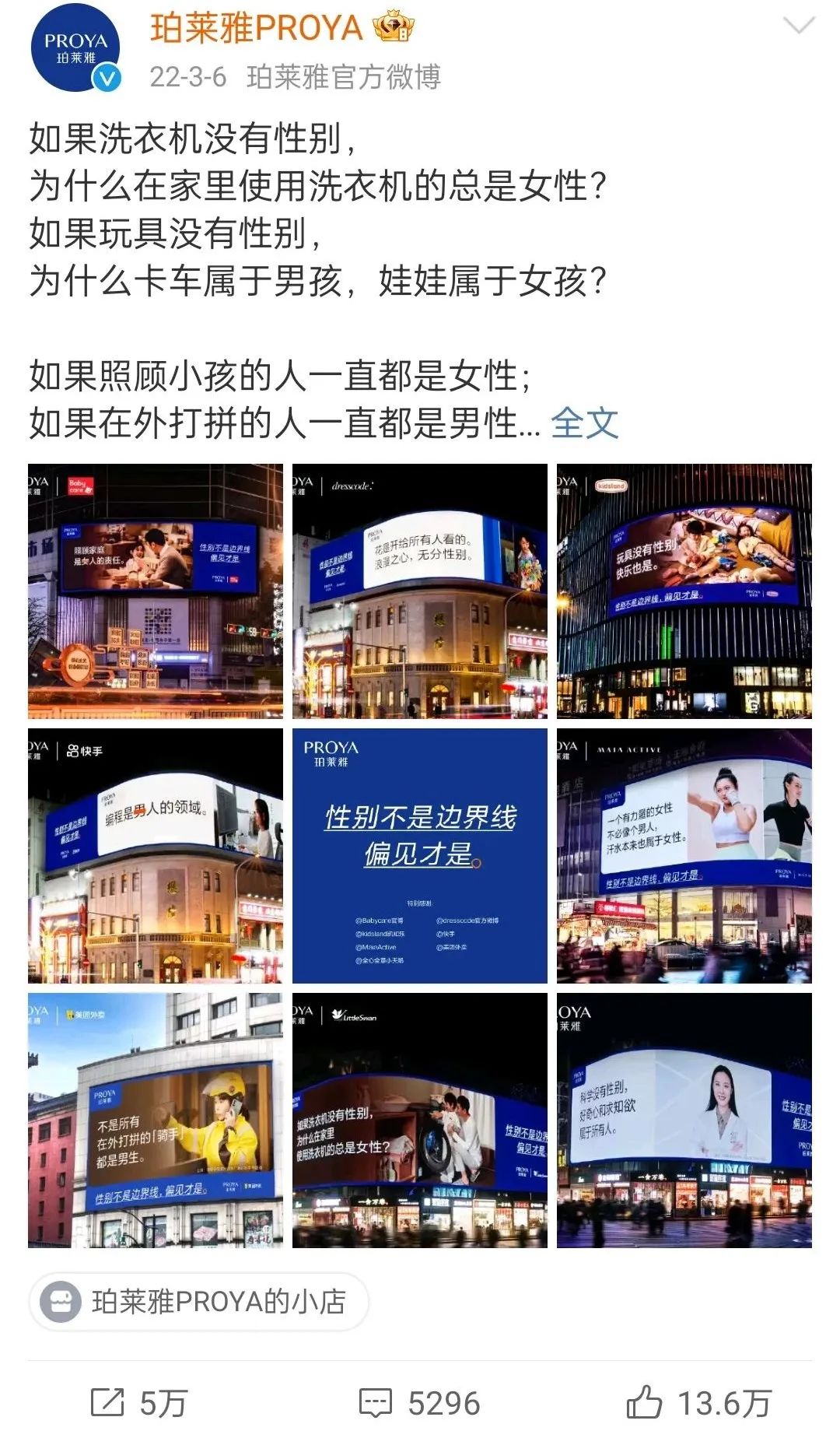三八妇女节为男性发声?珀莱雅广告翻车了!