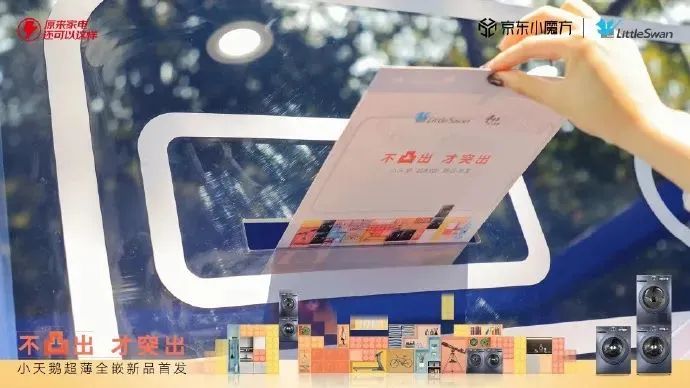 “凸”出布局的吐槽狂欢,小天鹅的推新营销玩这么野?