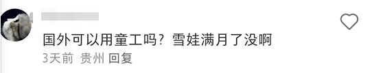 蜜雪冰城“私生子”曝光!网友:雪王塌房了