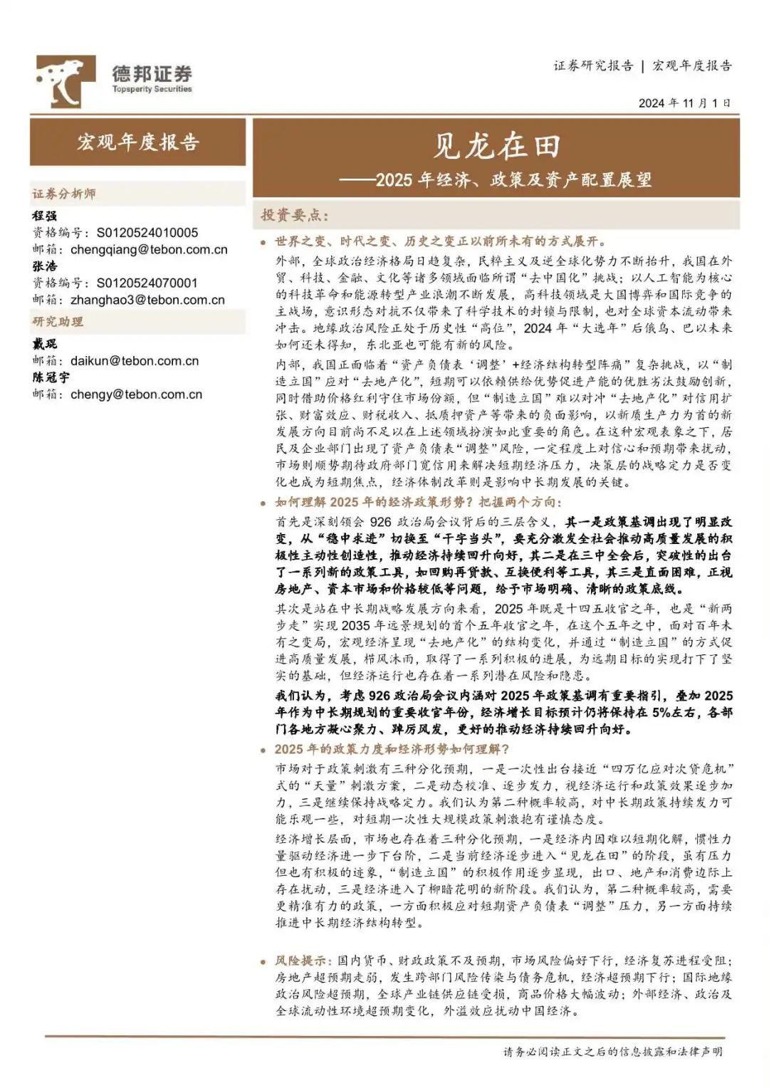 97页报告!2025年经济政策及资产配置展望