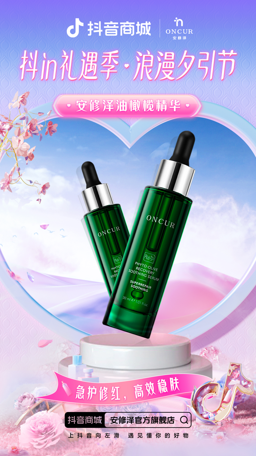 抖in礼遇季·浪漫夕引节,如何围绕七夕场景为品牌抢先构筑吸引力?